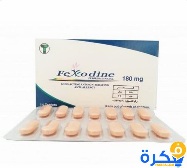 نشرة دواء فيكسودين Fexodine علاج إلتهاب الجيوب الأنفية 1 فيكسودين 1