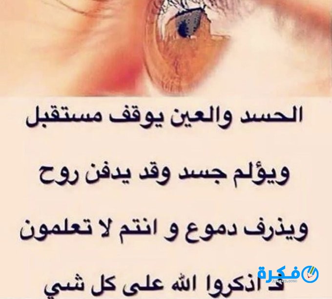 احلام تدل على الحسد 1 احلام
