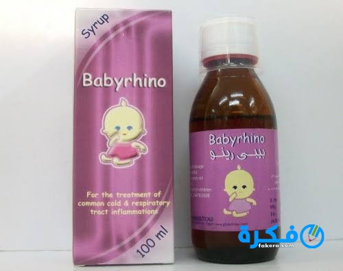 شراب بيبي رينو Baby Rhino علاج البرد 1 شراب