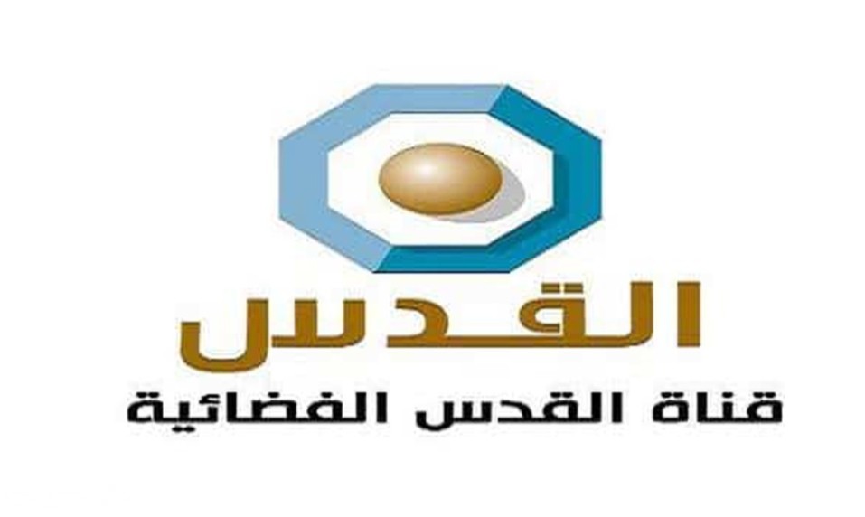 تردد قناة القدس الفضائية 2025 على النايل سات 1 IMG ٢٠٢٠٠٣١٣ ٠٧٢٤٢٦