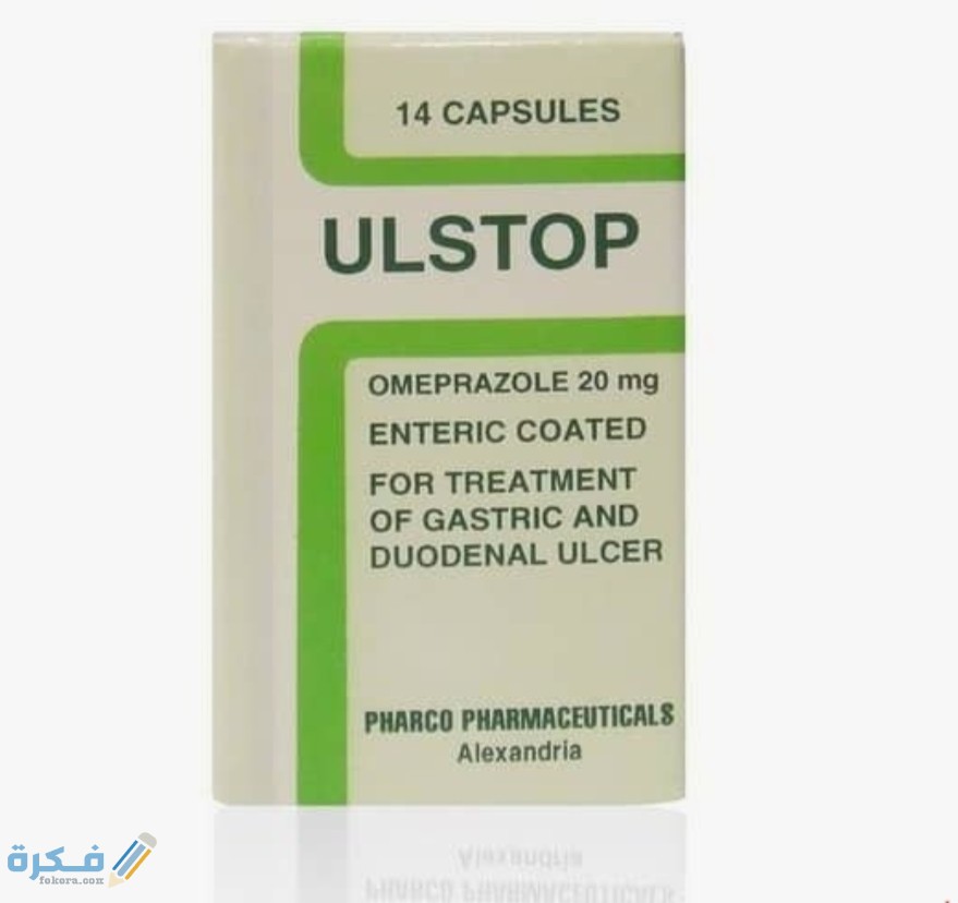 كبسولات أل ستوب كبسولات Ulstop Capsules لعلاج قرحه المعدة 1 IMG ٢٠٢٠٠٤١٣ ١٥٣٣٣٧