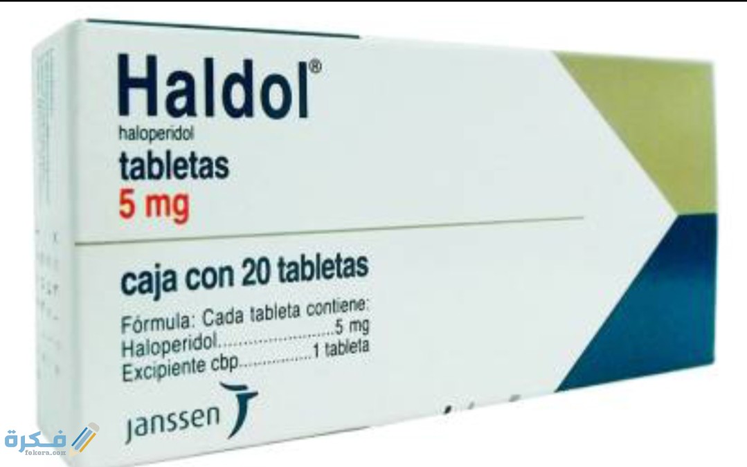 ( اقراص - حقن - قطرة ) هالدول Haldol لعلاج الذهان والانفصال في الشخصية 1 IMG ٢٠٢٠٠٤١٥ ١٦٠٣٣٦
