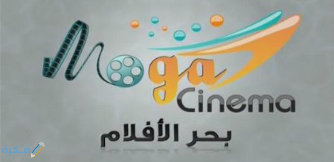 تردد قناة موجه سينما الجديد 2025 Moga Cinema 1 IMG ٢٠٢٠٠٤١٩ ١٦٥٠٣٢