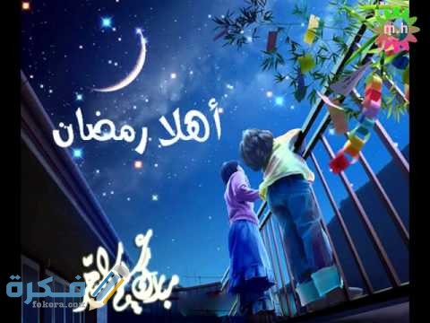 210 رسائل تهنئة رمضان رسمية 2025 1 unnamed 11