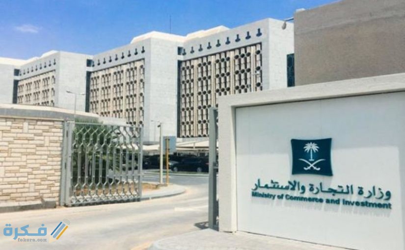 شرح خطوات استخراج رقم السجل التجاري بسهولة 1446 1 استخراج رقم السجل التجاري بسهولة 1442