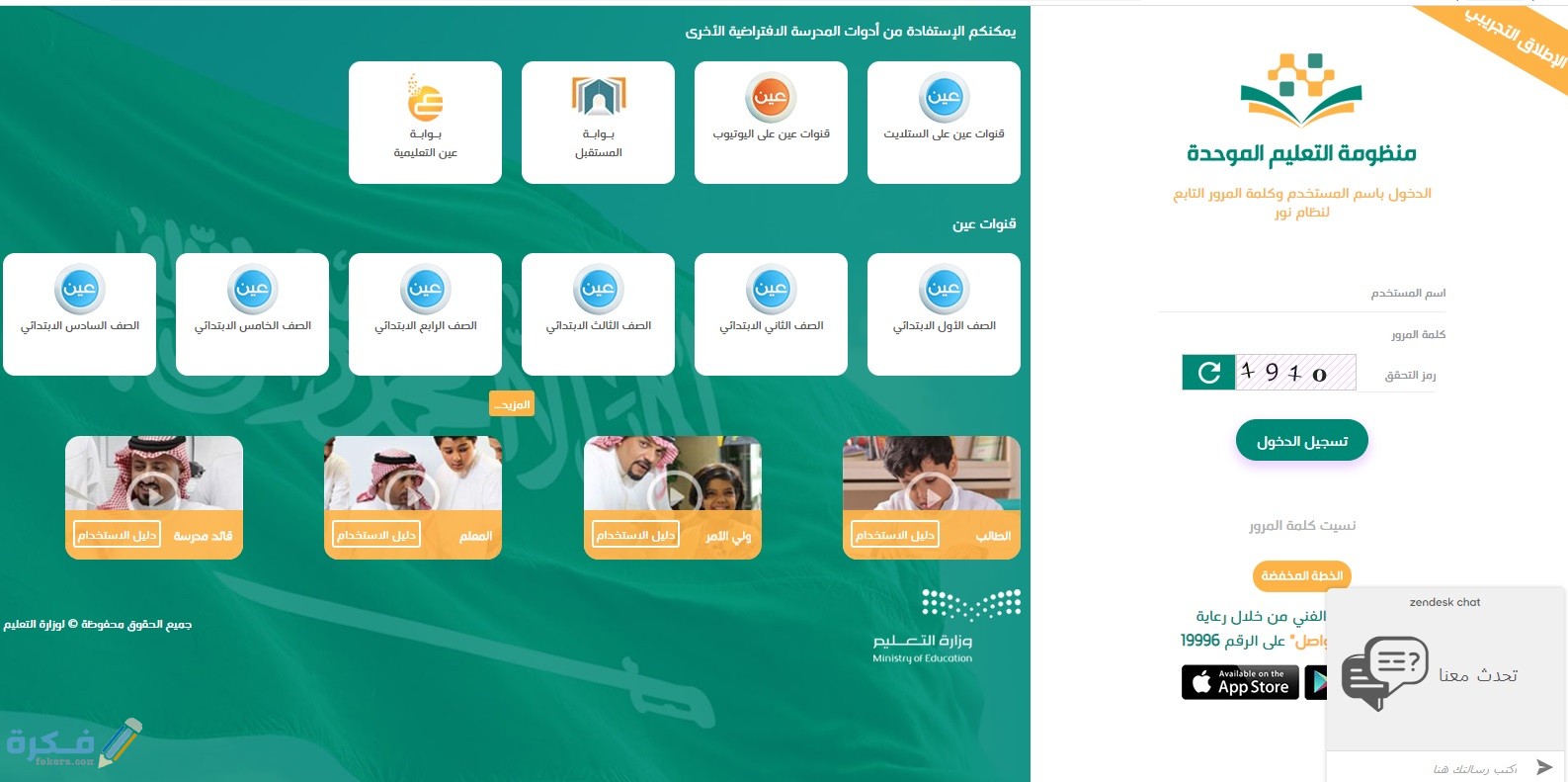 شرح خطوات الدخول على منظومة التعليم الموحد 1446 1 12