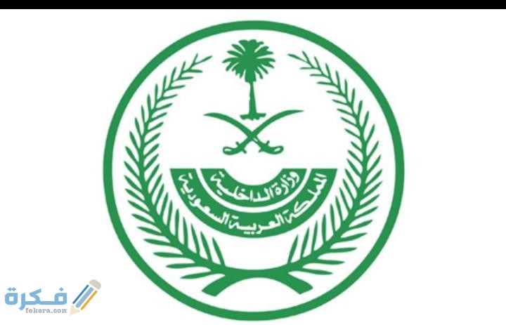 رابط طلب تصريح تنقل بين مناطق المملكة اثناء الحظر 1446 1 IMG 20200509 WA0045