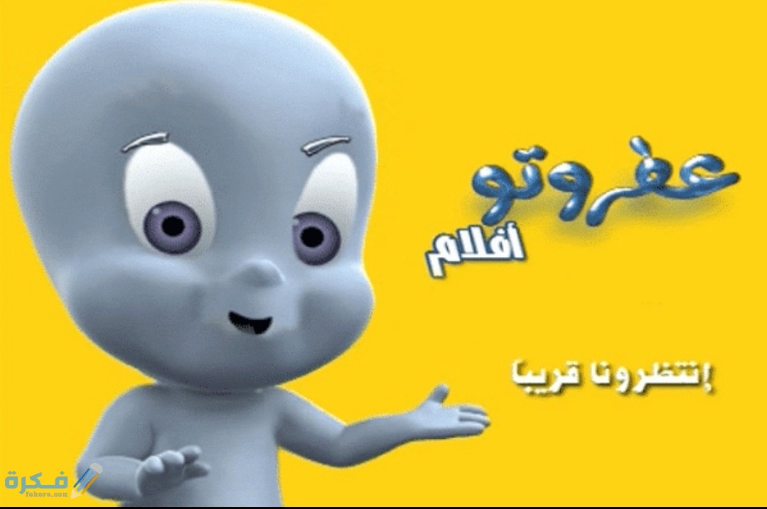 تردد قناة عفروتو افلام 2025 الجديد 3afrotoo Aflam 1 IMG ٢٠٢٠٠٥٢٩ ١٦٥٤٣٥