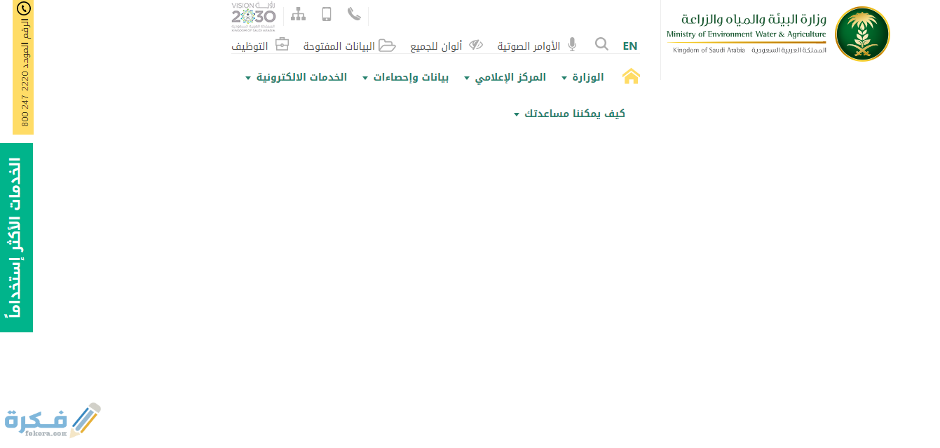 شرح خطوات التسجيل في موقع البوابة الالكترونية لوزارة المياة 1446 1 Untitled