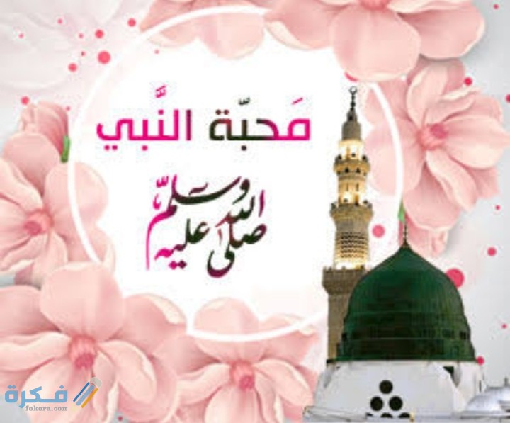 أحاديث عن محبة الرسول 1 IMG ٢٠٢٠٠٧٠٦ ٢٣٢٧٤٢
