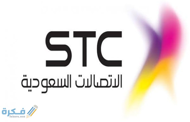 رقم شركة stc اس تي سي الموحد 1 IMG ٢٠٢٠٠٧١٠ ٠٠٤٥٠٠