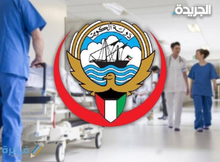 شرح خطوات حجز موعد مستوصف الكويت 1 IMG ٢٠٢٠٠٧٢٠ ٠١٢٠٢١