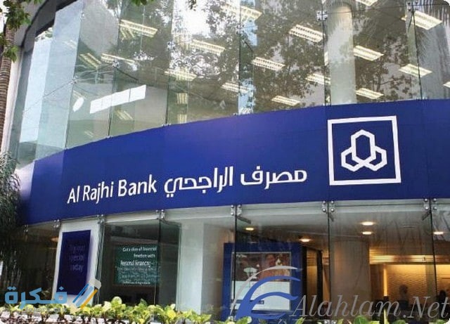 شرح خطوات شراء المديونية من بنك الراجحي بالخطوات 1 مديونية بنك الراجحي 1