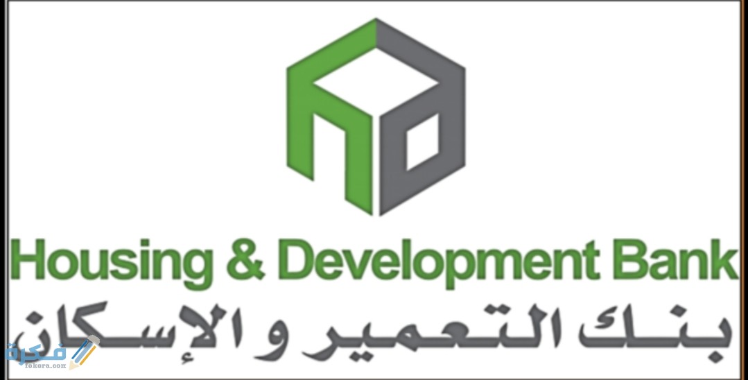 ارقام وفروع بنك الاسكان والتعمير 1 IMG ٢٠٢٠٠٨٢٦ ١٦٠٢٢٧