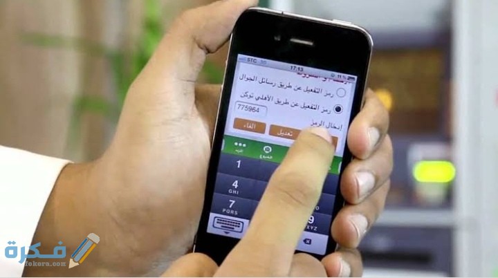 شرح خطوات تغيير رقم الجوال في البنك الاهلي السعودي اون لاين 1446 1 IMG ٢٠٢٠١٠٢٠ ٢٠٤٣١١