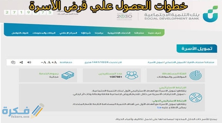 شروط قرض الاسرة 1 IMG ٢٠٢٠١١٠٩ ٠٠١١١٧