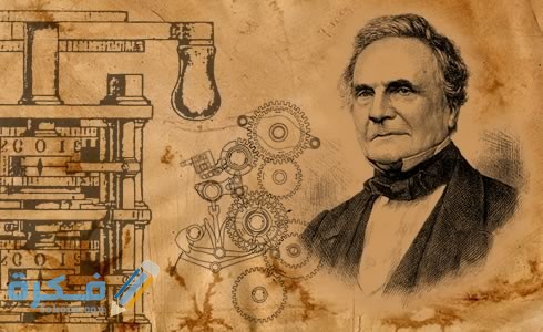 من هو مخترع الحاسوب ؟ تشارلز بابيج 1 steampunk charles babbage artigo