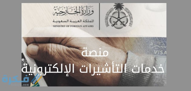الاستعلام عن طلب زيارة 1 عن زيارة عائلية برقم الطلب