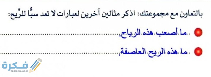 بالتعاون مع مجموعتي أذكر مثالين أخرين لعبارات لا تعد سبأ للريح 1 IMG ٢٠٢٠١٢١٤ ١٧٣٦٣٢
