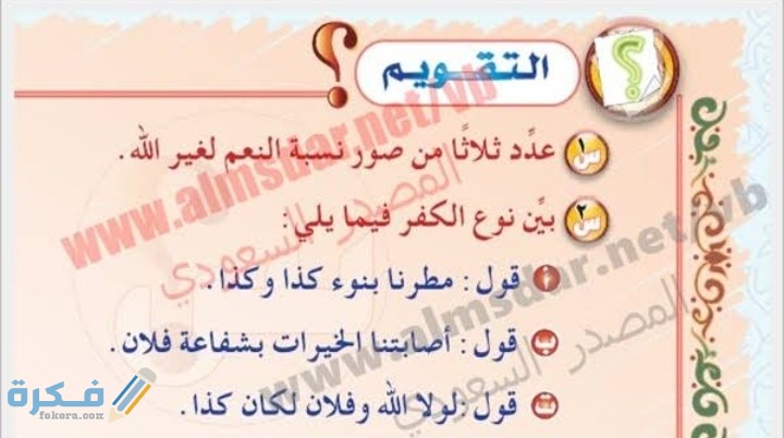 أبين نوع الكفر فيما يأتي 1 IMG ٢٠٢٠١٢١٥ ١٣٣٢٢٧