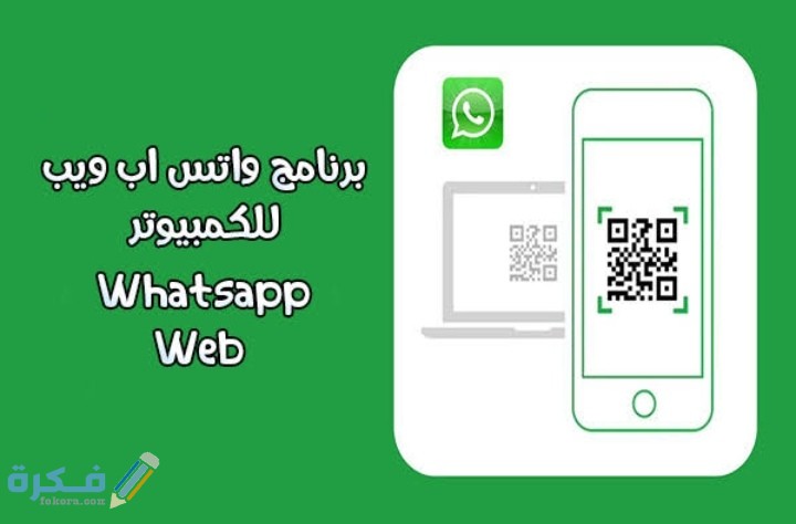 ما هي مميزات واتساب ويب WhatsApp web للكمبيوتر 1 IMG ٢٠٢١٠١٢١ ٠٠٤١٥١