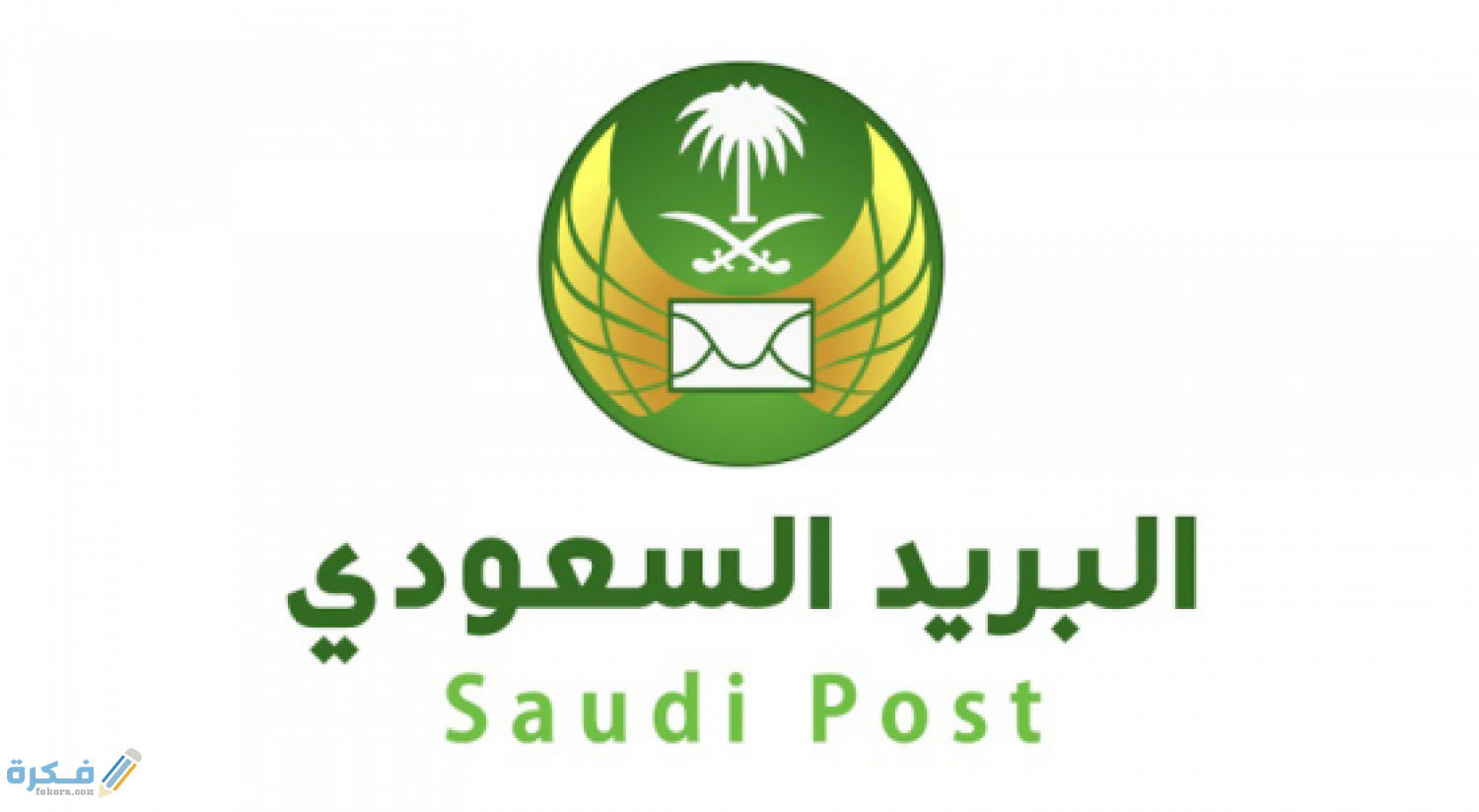 ما هو الرمز البريدي للرياض والمناطق التابعة لها 1 download