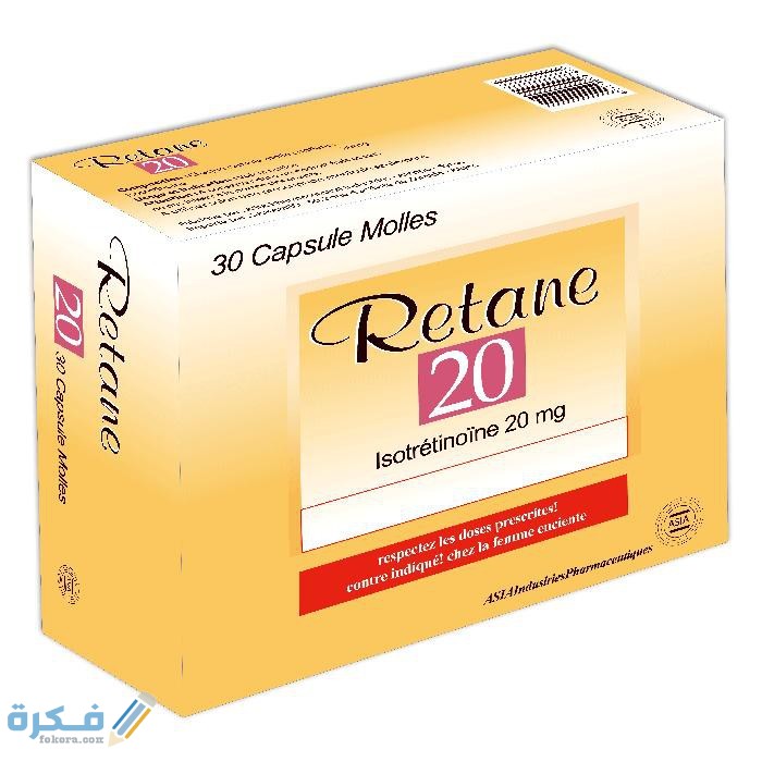 ريتان Retane : دواعي الاستعمال والآثار الجانبية والجرعة 1 ebbca9b0b09b728bb68c713a49048a7a