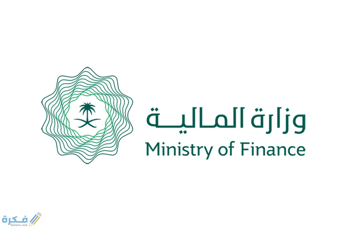 شرح خطوات الاستعلام عن اوامر الدفع وزارة المالية السعودية 1 عن أوامر الدفع وزارة المالية السعودية