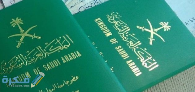 أهم 5 شروط تجنيس مواليد السعودية للمقيمين والأوراق المطلوبة 1 الحصول على الجنسية السعودية 630x300 2