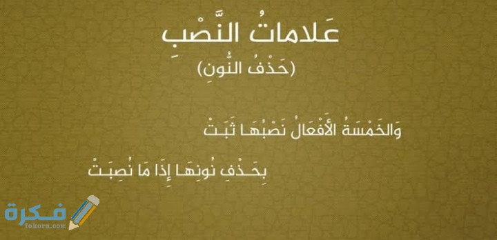 علي الجميع ان يتحملوا التضحيات في سبيل الوطن سبب حذف النون في كلمة يتحملوا 1 IMG ٢٠٢١٠٣١٤ ٠٧٢٧٣٧