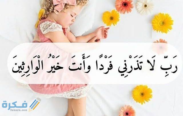 السورة التي دعا بها زكريا 1 images 2021 05 19T024425.566