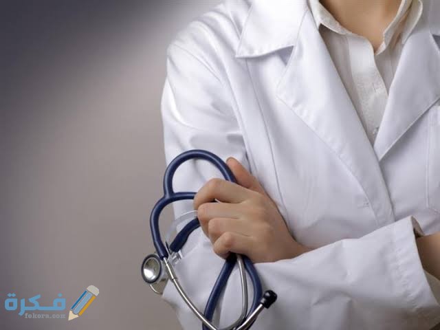 معلومات عن دراسة الطب 1 images 2021 05 19T233517.740