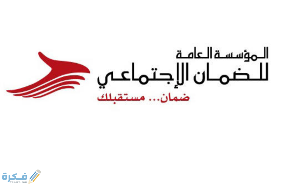 الضمان الاجتماعي الأردني اسأل عن حقك 1 321