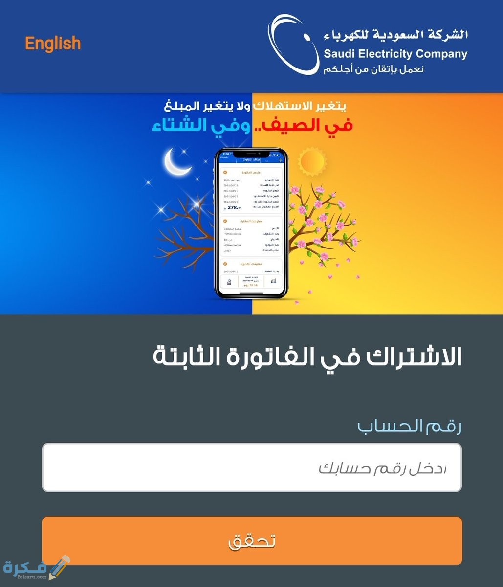 شرح خطوات إلغاء الاشتراك في الفاتورة الثابتة للكهرباء بالخطوات 1 Ec5uUtwXkAIkGt4