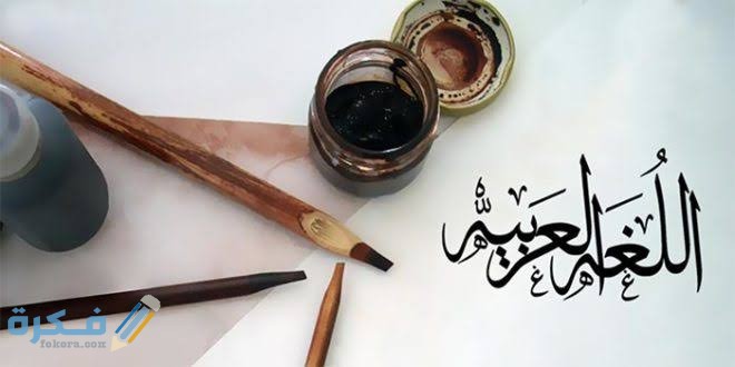 أصعب الكلمات العربية 1 images 32 1