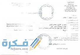 الوثائق المطلوبة حتى يتم تصحيح عقد ذلك الازدياد الوثائق المطلوبة حتى يتم تصحيح عقد ذلك الازدياد