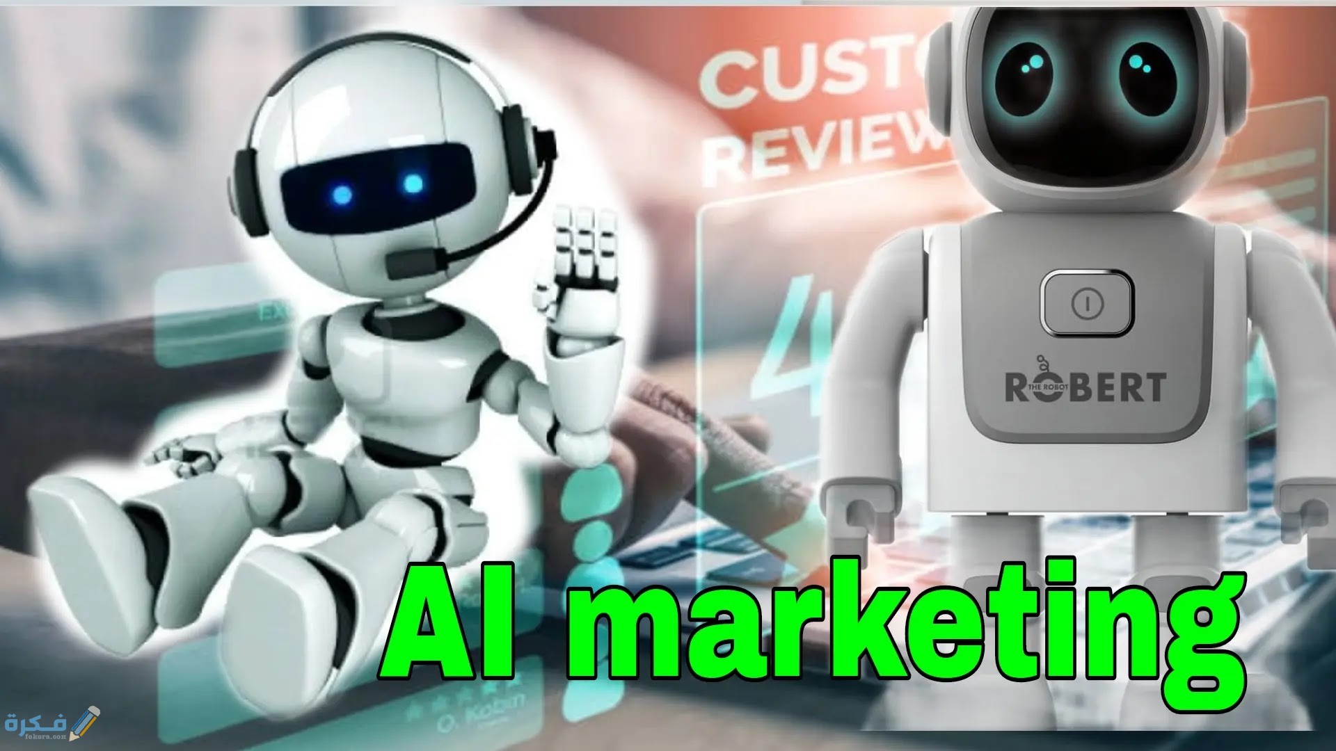 شرح خطوات الإشتراك بموقع Ai Marketing 1 الية عمل موقع Ai Marketing