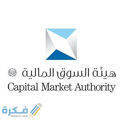 وظائف هيئة السوق المالية وشروط التوظيف 1 images 2021 12 15T204640.766