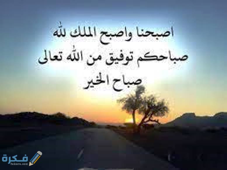 دعاء أصبحنا وأصبح الملك لله والحمد لله ولا إله إلا الله 1 شروط الاذكار في الصباح والمساء