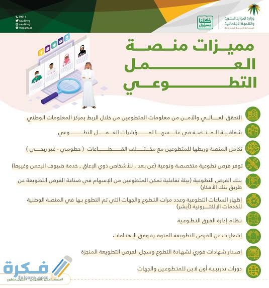 شرح خطوات التسجيل في منصة التطوع وزارة الموارد البشرية 1 images 2022 02 09T175352.902