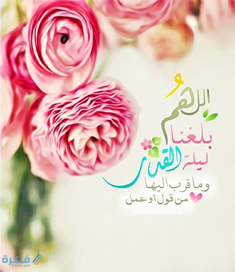دعاء ليلة القدر مكتوب ومستجاب "10+ ادعية واردة مستجابة" 1 ليلة القدر 9