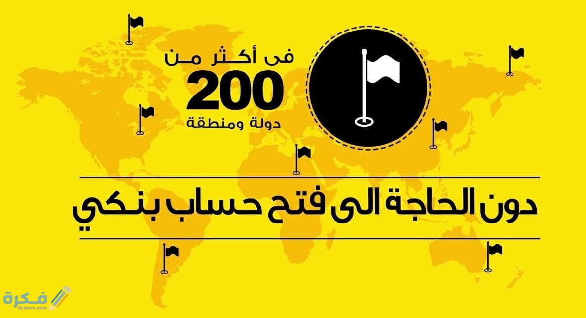 البنوك التي تتعامل مع ويسترن يونيون في مصر 1 36BCD848 6419 40AD 8768 AAE19473D33D