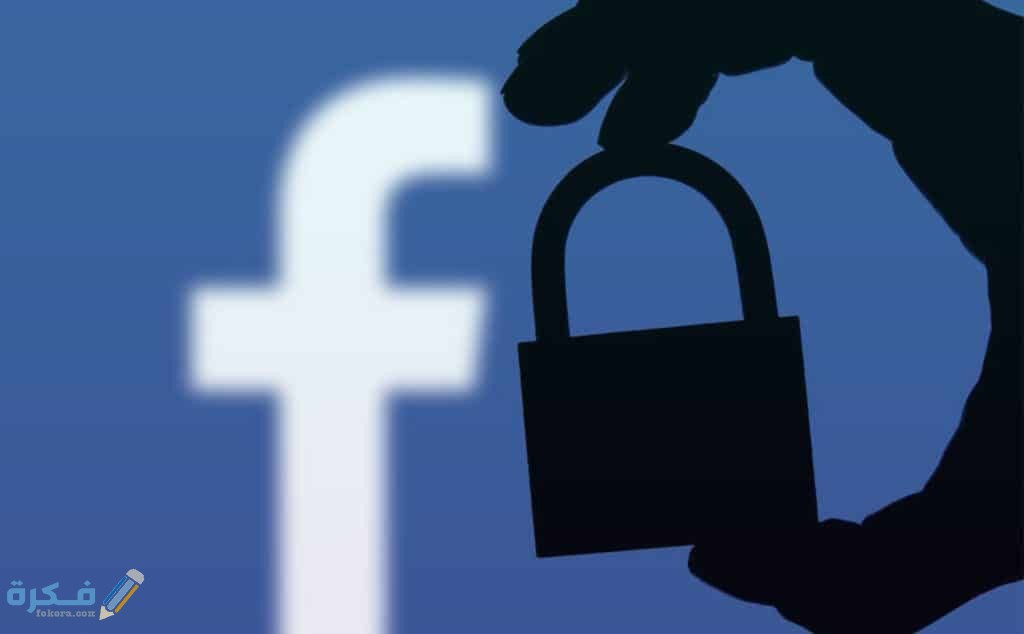 شرح خطوات تفعيل ميزة قفل الملف الشخصي فيسبوك 1 طريقة تفعيل ميزة قفل الملف الشخصي فيسبوك