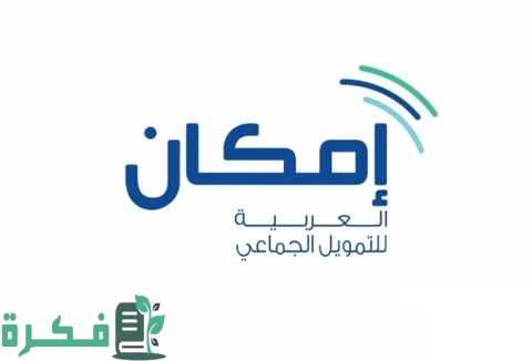 شروط شركة إمكان للتمويل الراجحي 1 شروط شركة إمكان للتمويل الراجحي