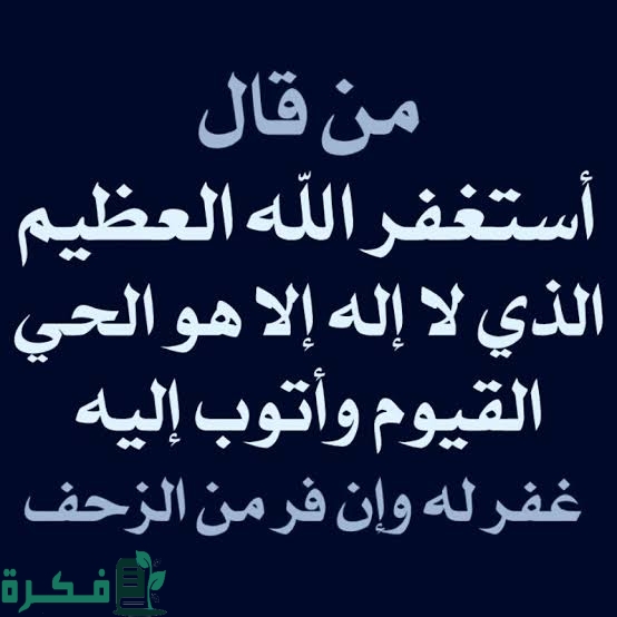 ما هي شرح خطوات الاستغفار الصحيحة 1 images 2022 08 23T225546.462