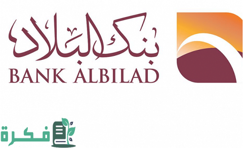 طلب نقاط بيع بنك البلاد 1 طلب نقاط بيع بنك البلاد