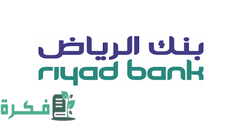 قرض مؤجل بنك الرياض 1 قرض مؤجل بنك الرياض