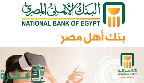 معلومات عن كشف حساب بنك الأهلي المصري 1 كشف حساب بنك الأهلي المصري (الإلكتروني والورقي)