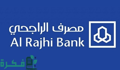 شرح خطوات تغيير الرقم السري لبطاقة صراف الراجحي 1 طريقة تغيير الرقم السري لبطاقة صراف الراجحي