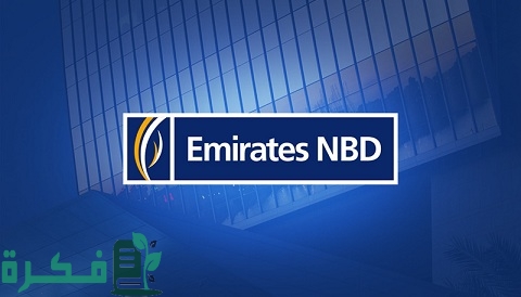 احسن 7 أنواع قروض بنك الإمارات دبي الوطني 1 أهم 4 أنواع قروض بنك الإمارات دبي الوطني